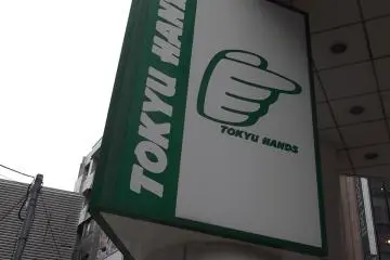 <p>It's easy to find the way into Tokyu&nbsp;Hands in Shibuya</p>