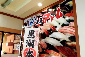 <p>The restaurant's name 'Kaisen Atom' is apparently named after the famous Japanese comic book, 'Tetsuwan Atom (Astro Boy)'</p>