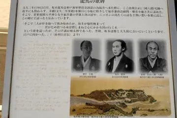 <p>Sign explaining how Ryoma wrote the poem that is now carved in a stone monument here</p>
