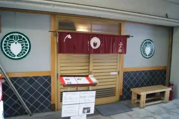 <p>The gates to sushi heaven</p>