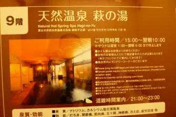 A picture of the hot spring with information about its usage.