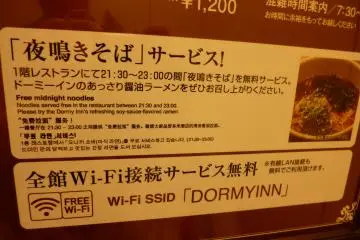 The free night soba! Most information in the hotel is subtitled in English.