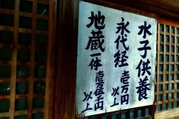 <p>The sign says a Zizo statue costs more than 15,000 yen to donate!</p>