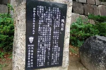 <p>No way! These are the stones called 'Zannen Ishi', which means 'Bad luck stones' or 'Disappointed Stones'. They were quarried in Shodoshima Island in Kagawa prefecture in 1620 to be used as one of the stones for the walls here, but were never used and then abandoned on the island...thus, 'Disappointed Stones'!</p>