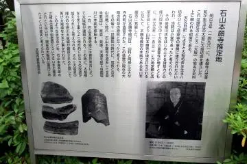 <p>According to the sign, Honganji Temple was first built in Osaka in 1496, then moved to this place in 1532. Later, as a result of the battle with Oda Nobunaga, they were forced to leave this place and moved to Kyoto. After they left, Toyotomi Hideyoshi built Osaka Castle here in 1583</p>