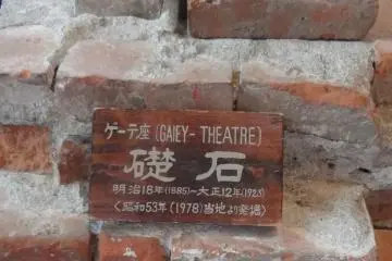 During its construction, bricks from the original Gaiety Theater were discovered.