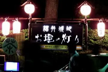 <p>The signage of 'Lights in the Moat at Fukui Castle Ruins'</p>