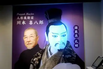 <p>Kawamoto Kihachiro Puppet Gallery on the eight floor</p>