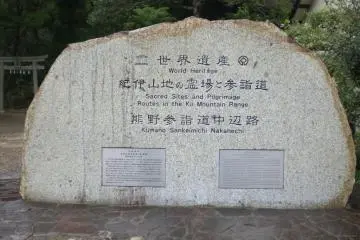 Stone marker at the trailhead of the Nakahechi near Takijiri (Photo: Felicitas Artym / JT)