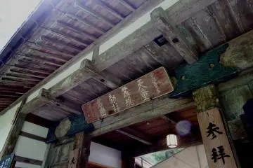  영평사 사원 입구