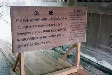 불전의 역사를 설명하는 목조 표지판. 성당은 영평사의 창건자인 도원선사의 650년 제사를 기리기 위해 1902년 개축되었다