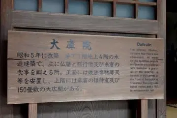 <p>Wooden sign explaining 'Daikuin (Kitchen)'. This building has four floors and a basement in which all meals for Buddhas, priests and guests are prepared</p>