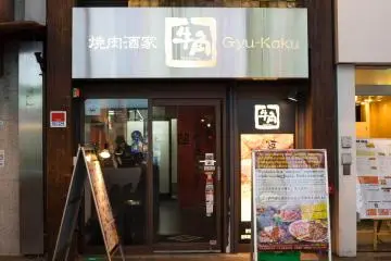 <p>Main entrance at one of the Osaka branches</p>