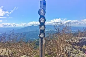 <p>At last, the summit of Mount Kinpu</p>