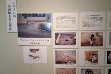 레바논 굴착 전시