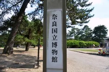 <p>Entrance to Nara National Museum</p>