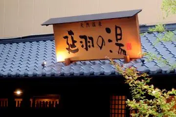Nobeha no Yu Hot Springs Onsen