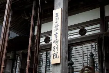 <p>Wooden sign says this is the annex of Jodo-Shinshu Higashi Honganji Temple</p>
