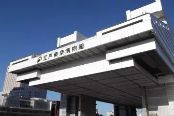 <p>Museum Edo-Tokyo</p>