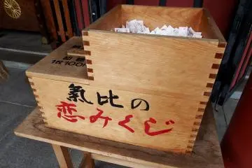 <p>Paper fortune for love. It appears this shrine, along with the neighboring Kanegasaki Gu Shrine, are famous for this 'Paper Fortune for Love'</p>