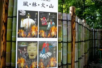 <p>Poster about Noh performances</p>