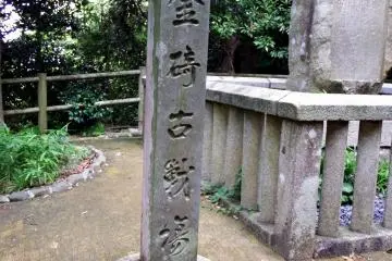 <p>Stone marker to show this is the old battlefield of Kanegasaki</p>