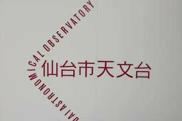 <p>The Sendai Astronomical Observatory logo. It's very interesting how it incorporates both English and Japanese.</p>