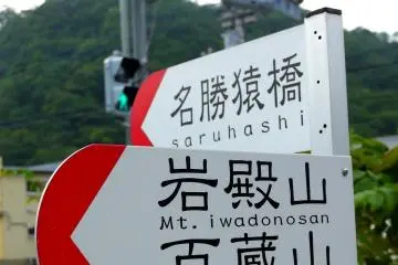 Meskipun jarang, terdapat bus dari Stasiun JR Saruhashi. Jika ingin berjalan, hanya berjarak 20 menit