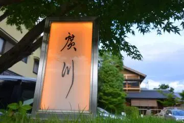 ทางเข้าร้าน Unagiya Hirokawa