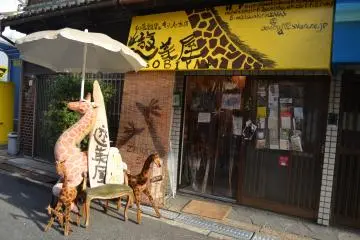<p>ร้านนี้มาในธีมยี่ราฟ</p>