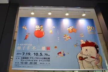 <p>งานนี้จัดขึ้นที่&nbsp;Grand Front Osaka ใกล้กับสถานี Umeda</p>

