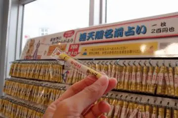 <p>Omikuji&nbsp;based on one's name in Tsutenkaku tower, Osaka.</p>