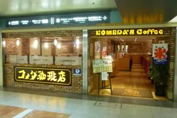 Coffee shop! Central Park, Nagoya