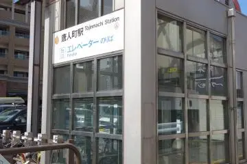 <p>มี lift ขึ้นจากรถไฟใต้ดิน สะดวกในการขนกระเป๋าใบโตของเรา</p>