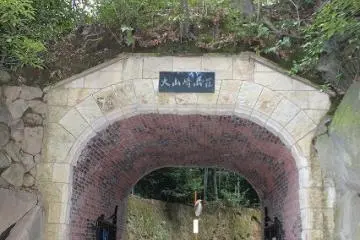 야마자키 역에서 비탈길을 올라 이 작은 터널을 통과하는 미술관을 지향한다
