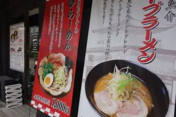 <p>มองหารป้ายนี้นะ Kazu ร้านราเม็งสุดแนว</p>