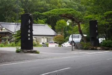 <p>Entrance to Satinoyu Onsen, Nasushiobara</p>