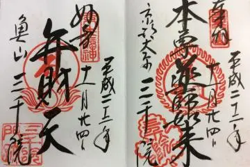 <p>At Enyu-zo (Treasure House), you can receive red seals with the names of every Buddha statue the temple houses (300 yen per one red seal) including three national treasure statues</p>