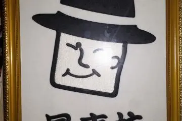<p>Ken's mascot &amp; logo "oyaji"</p>