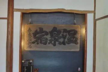 The original Naraya Inn signboard.
