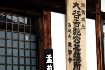<p>Wooden sign indicating that this is the family temple of Otani Yoshitsugu</p>