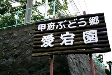 Atago-En Kofu Budo-Kyo