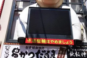 <p>ขยายมา Dotnobori แล้วเหรอเนี่ย แต่ร้านเก่าที่ Honzenji ยังอยู่นะคะ</p>
