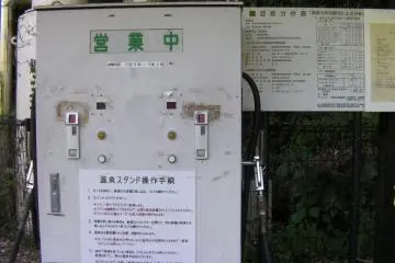 You can even buy onsen water to take home with you from a roadside vending machine, and there is a sign telling you what minerals are inside (Photo: Paul Arenson)