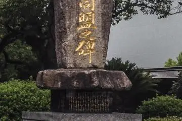 <p>This is a sekihi, a kind of stone monument found all over Japan commemorating various events or people. This one was built by samurai and educator&nbsp;Shinyo&nbsp;Edayoshi&nbsp;in honor of the famous 14th century samurai, Masashige&nbsp;Kusunoki.</p>