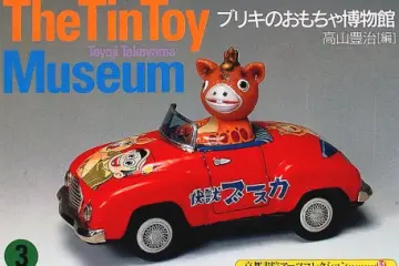 Tin and Toy Catalog (Photo: <a href="http://kyoto-tintoy.jp/" target="_blank" rel="noreferrer noopener nofollow">Toyoji Takayama</a>)