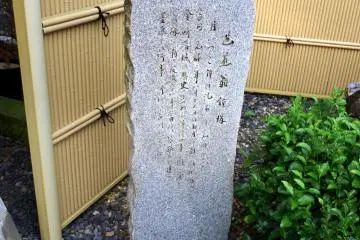 1689년 바쇼의 이 절 방문을 알리는 비석