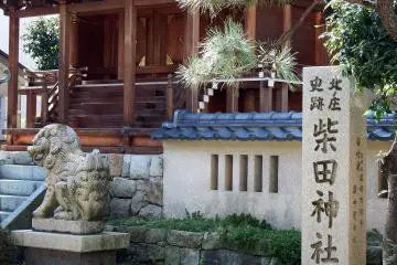 <p>Main hall and stone marker of Shibata Shrine</p>