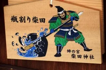 <p>Ema (wooden votive tablet) of Shibata Katsuie, the last lord of Kitano-sho Castle</p>