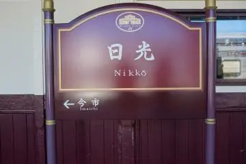 <p>สถานีรถไฟ Nikko</p>